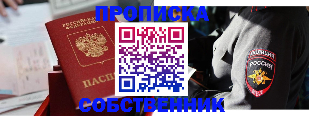 временная регистрация купить в Рязани